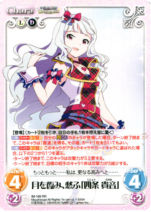 RR 月を臨み、愁ふ「四条貴音」 | 販売 | アイドルマスター ワンフォーオール 1.00 | ChaosTCG｜カオス