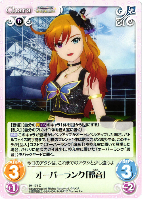 C オーバーランク「玲音」 | 販売 | アイドルマスター ワンフォーオール 1.00 | ChaosTCG｜カオス