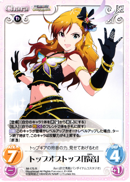 【傷】 R トップオブトップ「玲音」 | 販売 | アイドルマスター ワンフォーオール 1.00 | ChaosTCG｜カオス