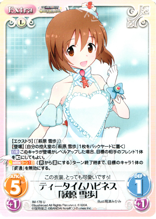 U ティータイムハピネス「萩原雪歩」 | 販売 | アイドルマスター ワンフォーオール 1.00 | ChaosTCG｜カオス