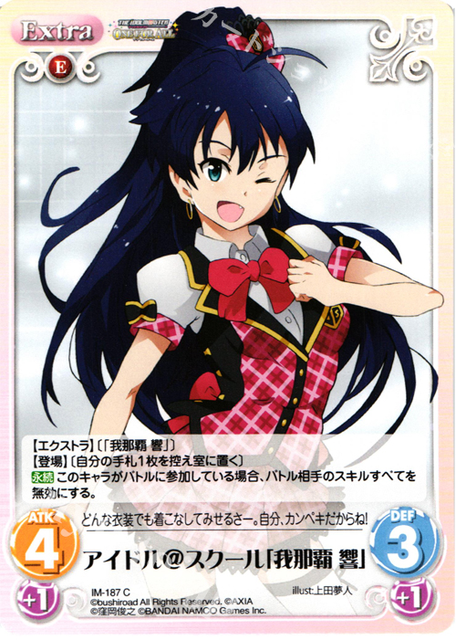 C アイドル＠スクール「我那覇響」 | 販売 | アイドルマスター ワンフォーオール 1.00 | ChaosTCG｜カオス