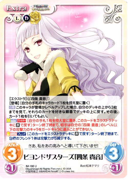U ビヨンドザスターズ「四条貴音」 | 販売 | アイドルマスター ワンフォーオール 1.00 | ChaosTCG｜カオス