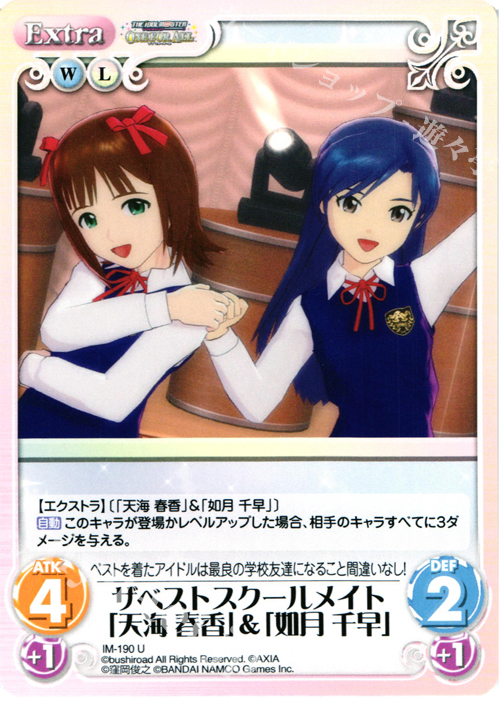 U ザベストスクールメイト「天海春香」＆「如月千早」 | 販売 | アイドルマスター ワンフォーオール 1.00 | ChaosTCG｜カオス