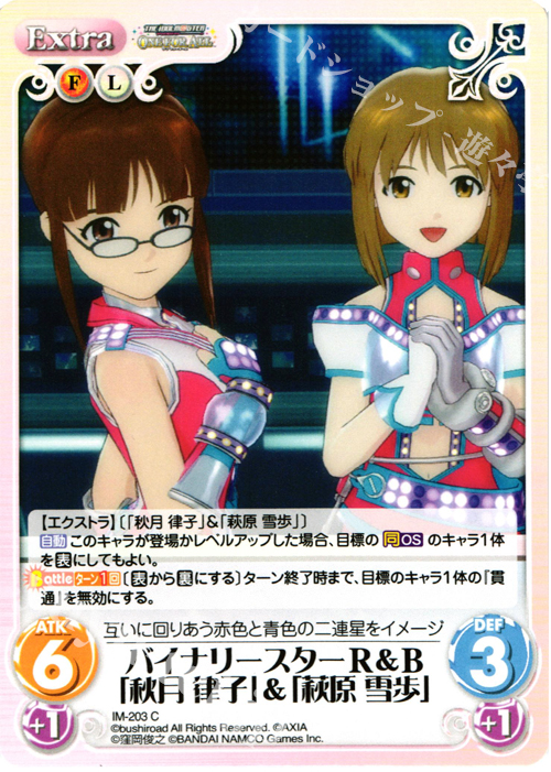 C バイナリ―スターR＆B「秋月律子」＆「萩原雪歩」 | 販売 | アイドルマスター ワンフォーオール 1.00 | ChaosTCG｜カオス