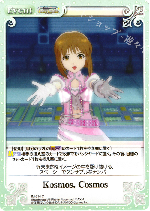 C Kosmos,Cosmos | 買取 | アイドルマスター ワンフォーオール 1.00 | ChaosTCG｜カオス