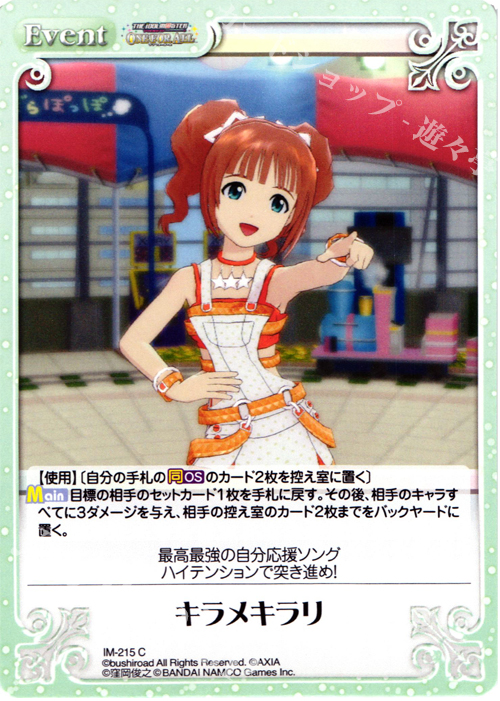 C キラメキラリ | 販売 | アイドルマスター ワンフォーオール 1.00 | ChaosTCG｜カオス