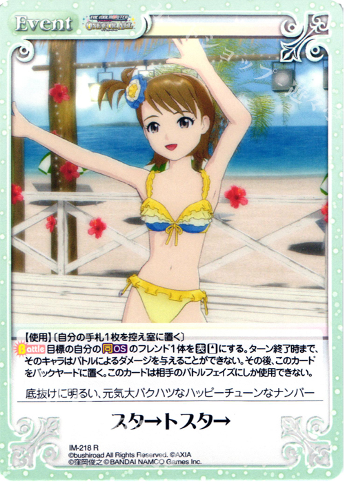 R スタ→トスタ→ | 買取 | アイドルマスター ワンフォーオール 1.00 | ChaosTCG｜カオス