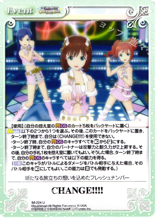 U CHANGE!!!! | 買取 | アイドルマスター ワンフォーオール 1.00 | ChaosTCG｜カオス