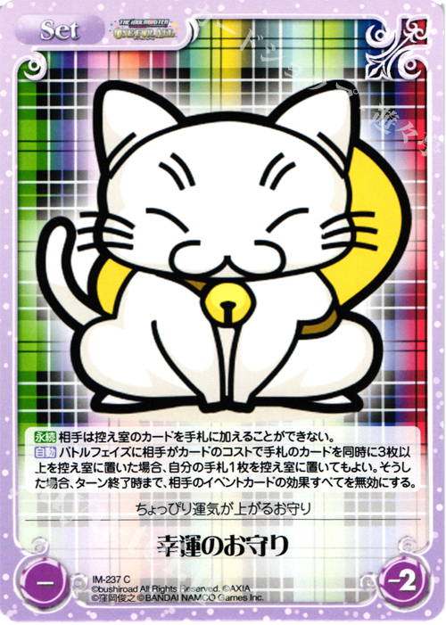 C 幸運のお守り | 販売 | アイドルマスター ワンフォーオール 1.00 | ChaosTCG｜カオス