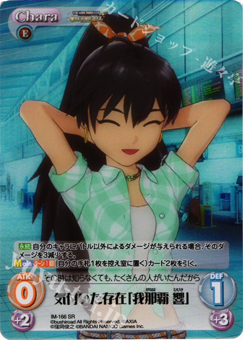 【傷】 SR 気付いた存在「我那覇響」 | 販売 | アイドルマスター ワンフォーオール 1.00 | ChaosTCG｜カオス