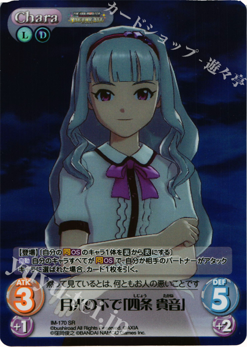 SR 月光の下で「四条貴音」 | 買取 | アイドルマスター ワンフォーオール 1.00 | ChaosTCG｜カオス