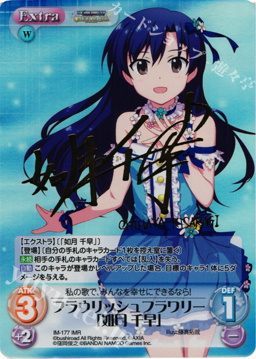 IMR フラウリッシュフラワリー「如月 千早」(サイン入り) | 販売 | アイドルマスター ワンフォーオール 1.00 | ChaosTCG｜カオス