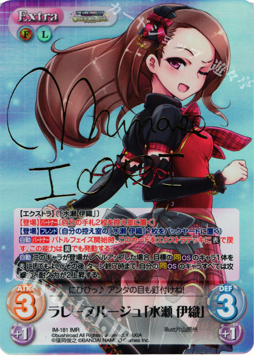 IMR ラレーヌルージュ「水瀬 伊織」(サイン入り) | 販売 | アイドルマスター ワンフォーオール 1.00 | ChaosTCG｜カオス