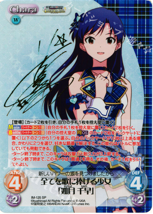 SP 全てを歌に捧げる少女「如月 千早」(サイン入り) | 販売 | アイドルマスター ワンフォーオール 1.00 | ChaosTCG｜カオス