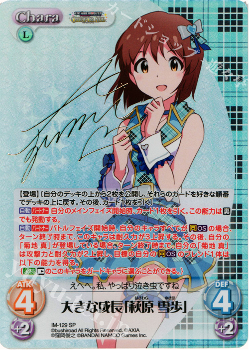 SP 大きな成長「萩原 雪歩」(サイン入り) | 販売 | アイドルマスター ワンフォーオール 1.00 | ChaosTCG｜カオス