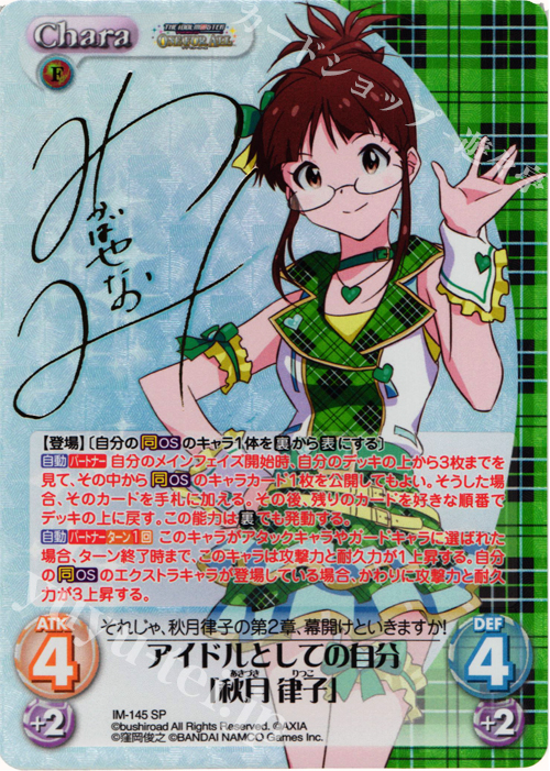 SP アイドルとしての自分「秋月 律子」(サイン入り) | 買取 | アイドルマスター ワンフォーオール 1.00 | ChaosTCG｜カオス