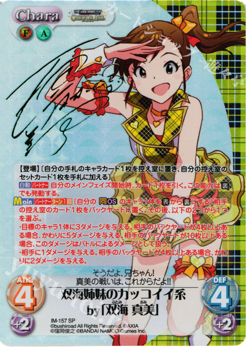 SP 双海姉妹のカッコイイ系by「双海 真美」(サイン入り) | 買取 | アイドルマスター ワンフォーオール 1.00 | ChaosTCG｜カオス
