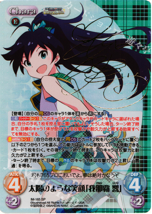 SP 太陽のような笑顔「我那覇 響」(サイン入り) | 販売 | アイドルマスター ワンフォーオール 1.00 | ChaosTCG｜カオス