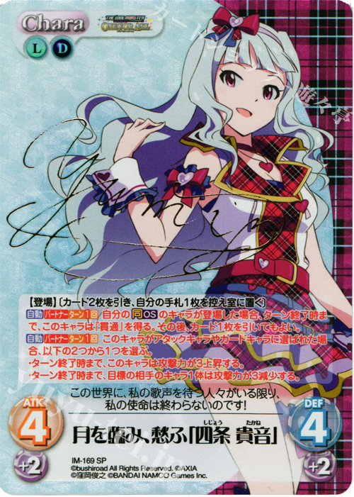 SP 月を臨み、愁ふ「四条 貴音」(サイン入り) | 買取 | アイドルマスター ワンフォーオール 1.00 | ChaosTCG｜カオス