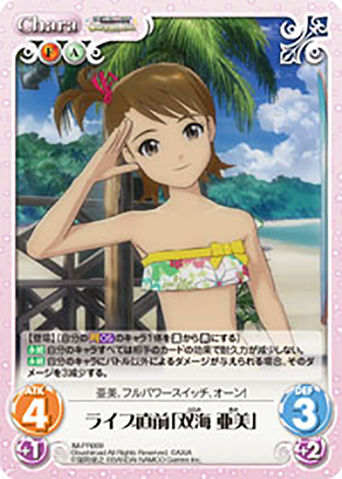 【傷】 PR ライブ直前「双海 亜美」 | 販売 | アイドルマスター ワンフォーオール 1.00 | ChaosTCG｜カオス