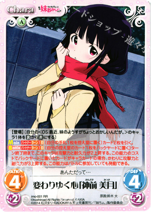 【傷】 RR 変わりゆく心「神前美月」 | 販売 | 最近、妹のようすがちょっとおかしいんだが。 | ChaosTCG｜カオス