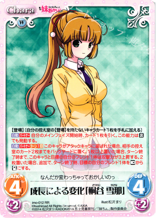 RR 成長による変化「桐谷雪那」 | 販売 | 最近、妹のようすがちょっとおかしいんだが。 | ChaosTCG｜カオス