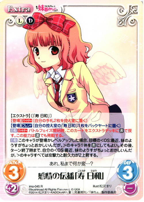 【傷】 R 感情の伝播「寿日和」 | 販売 | 最近、妹のようすがちょっとおかしいんだが。 | ChaosTCG｜カオス