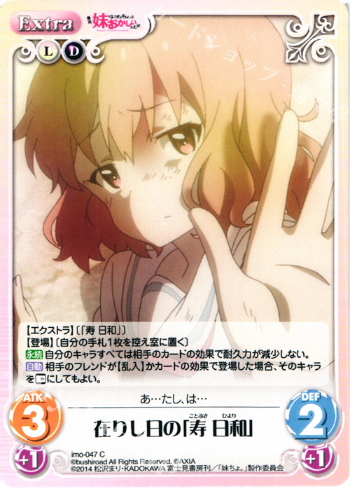 C 在りし日の「寿日和」 | 販売 | 最近、妹のようすがちょっとおかしいんだが。 | ChaosTCG｜カオス