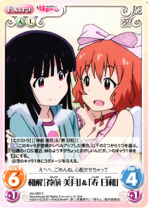 C 和解「神前美月」&「寿日和」 | 販売 | 最近、妹のようすがちょっとおかしいんだが。 | ChaosTCG｜カオス