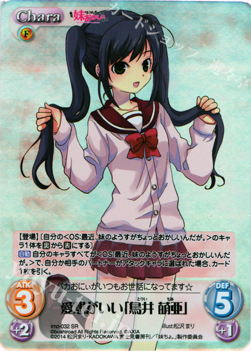 【傷】 SR 愛想がいい「鳥井萌亜」 | 販売 | 最近、妹のようすがちょっとおかしいんだが。 | ChaosTCG｜カオス