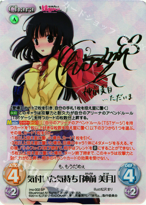 SP 気付いた気持ち「神前 美月」(サイン入り) | 販売 | 最近、妹のようすがちょっとおかしいんだが。 | ChaosTCG｜カオス
