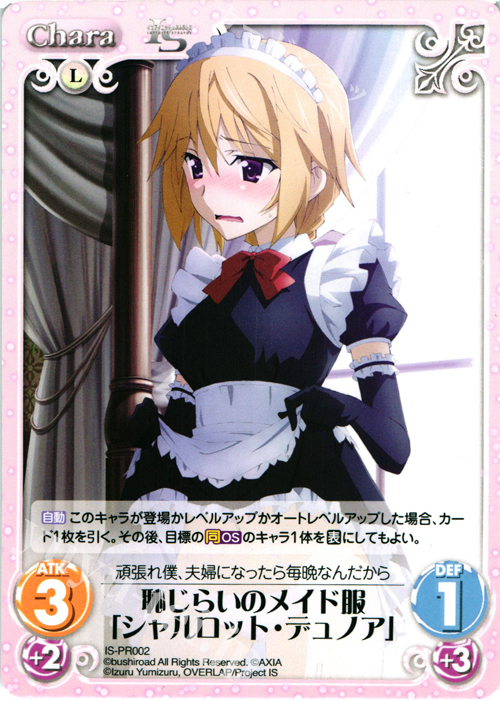 PR 恥じらいのメイド服「シャルロット・デュノア」 | 販売 | IS<インフィニット・ストラトス> 1.00 | ChaosTCG｜カオス