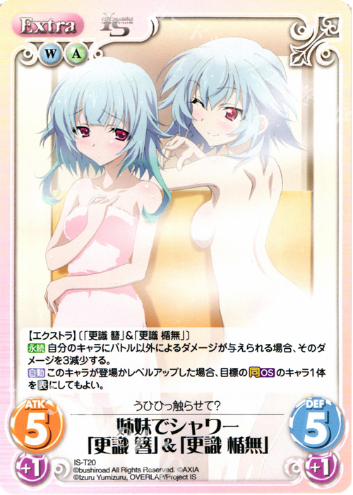 T 姉妹でシャワー「更識 簪」&「更識 楯無」 | 販売 | IS<インフィニット・ストラトス> 1.00 | ChaosTCG｜カオス