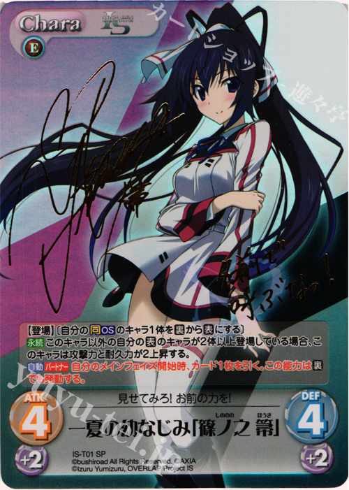 SP 一夏の幼なじみ「篠ノ之 箒」(サイン入り) | 販売 | IS<インフィニット・ストラトス> 1.00 | ChaosTCG｜カオス