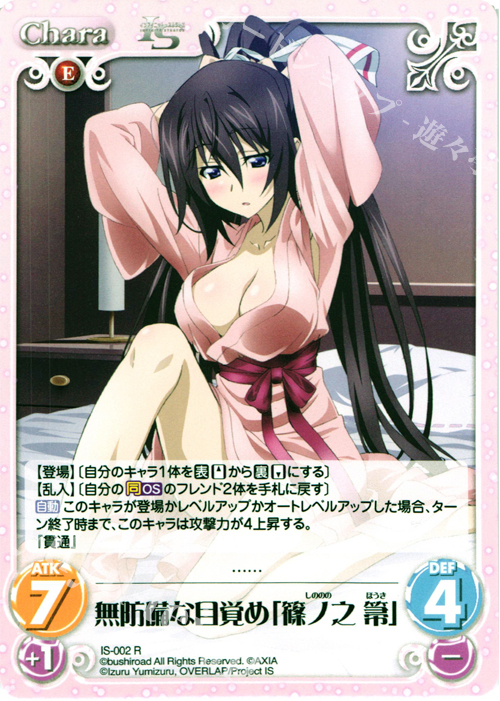 R 無防備な目覚め「篠ノ之 箒」 | 販売 | IS<インフィニット・ストラトス> 1.00 | ChaosTCG｜カオス