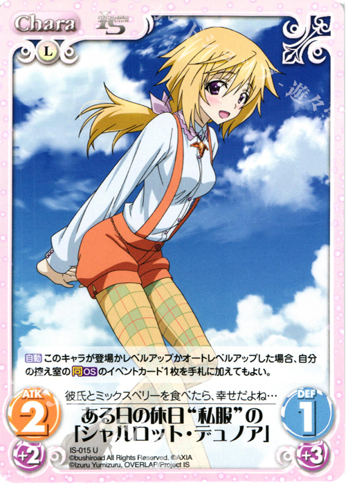 U ある日の休日“私服”の「シャルロット・デュノア」 | 販売 | IS<インフィニット・ストラトス> 1.00 | ChaosTCG｜カオス