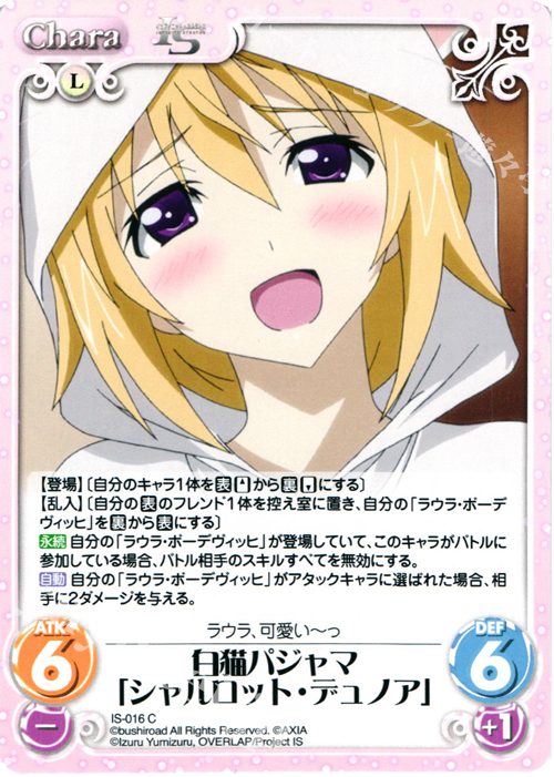 C 白猫パジャマ「シャルロット・デュノア」 | 販売 | IS<インフィニット・ストラトス> 1.00 | ChaosTCG｜カオス