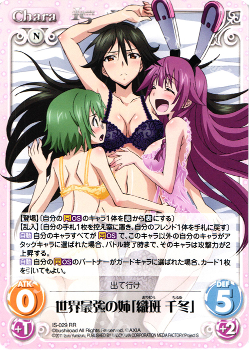 RR 世界最強の姉「織斑 千冬」 | 買取 | IS<インフィニット・ストラトス> 1.00 | ChaosTCG｜カオス