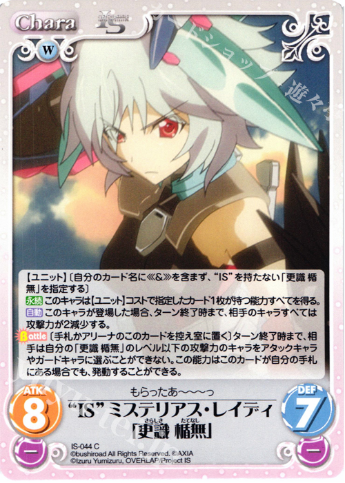 C “IS”ミステリアス・レイディ「更識 楯無」 | 販売 | IS<インフィニット・ストラトス> 1.00 | ChaosTCG｜カオス