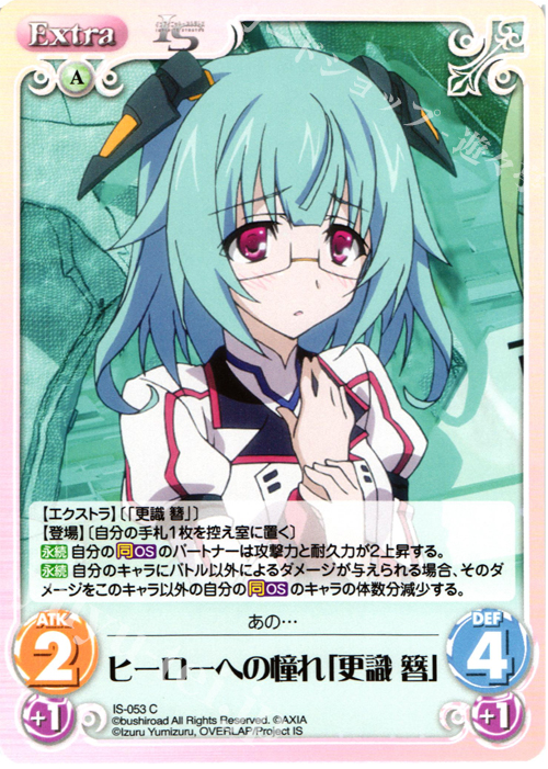 C ヒーローへの憧れ「更識 簪」 | 販売 | IS<インフィニット・ストラトス> 1.00 | ChaosTCG｜カオス