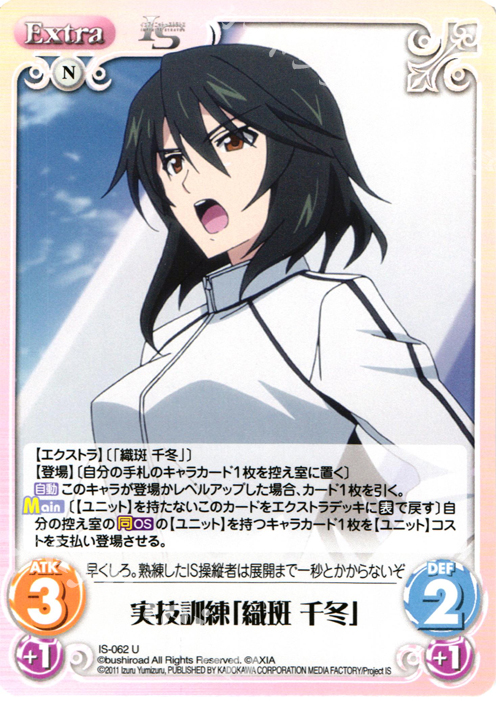 U 実技訓練「織斑 千冬」 | 販売 | IS<インフィニット・ストラトス> 1.00 | ChaosTCG｜カオス