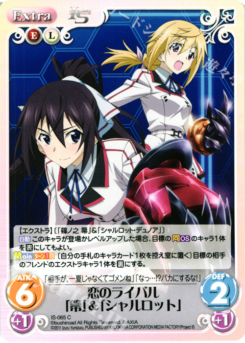 C 恋のライバル「箒」&「シャルロット」 | 販売 | IS<インフィニット・ストラトス> 1.00 | ChaosTCG｜カオス