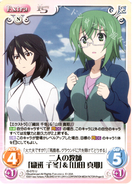 U 二人の教師「織斑 千冬」&「山田 真耶」 | 販売 | IS<インフィニット・ストラトス> 1.00 | ChaosTCG｜カオス