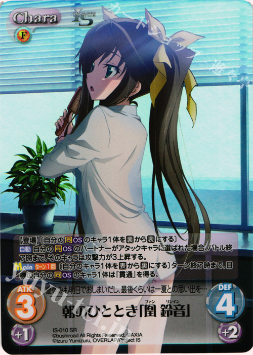 SR 朝のひととき「凰 鈴音」 | 販売 | IS<インフィニット・ストラトス> 1.00 | ChaosTCG｜カオス