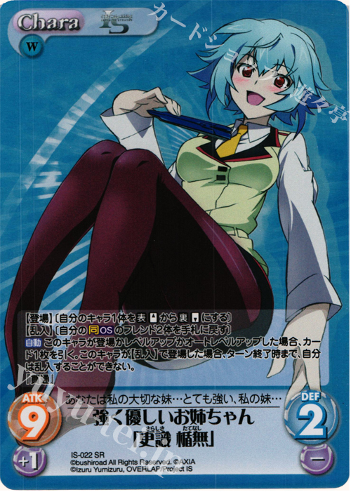 SR 強く優しいお姉ちゃん「更識 楯無」 | 販売 | IS<インフィニット・ストラトス> 1.00 | ChaosTCG｜カオス