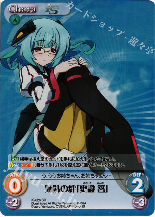 【傷】 SR 姉妹の絆「更識 簪」 | 販売 | IS<インフィニット・ストラトス> 1.00 | ChaosTCG｜カオス