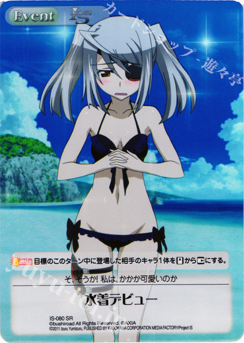 SR 水着デビュー | 販売 | IS<インフィニット・ストラトス> 1.00 | ChaosTCG｜カオス