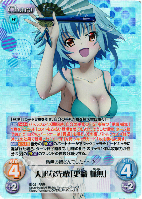 RRR 大胆な先輩「更識 楯無」 | 販売 | IS<インフィニット・ストラトス> 1.00 | ChaosTCG｜カオス