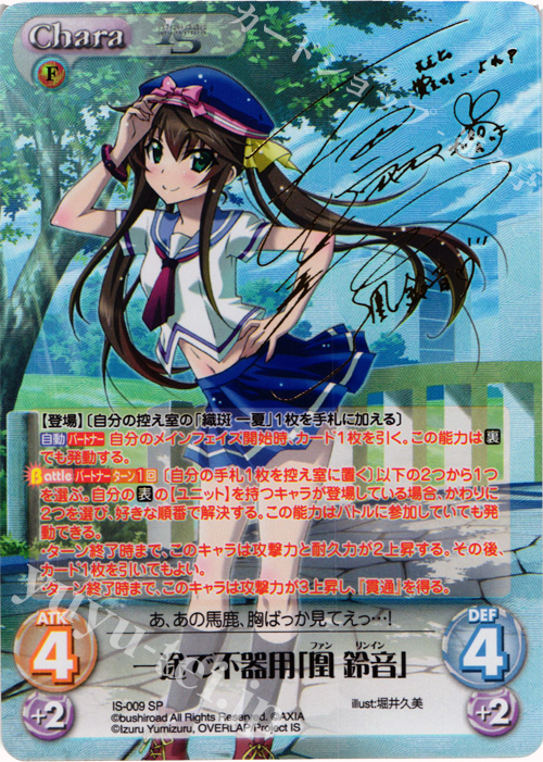 SP 一途で不器用「凰 鈴音」(サイン入り) | 販売 | IS<インフィニット・ストラトス> 1.00 | ChaosTCG｜カオス