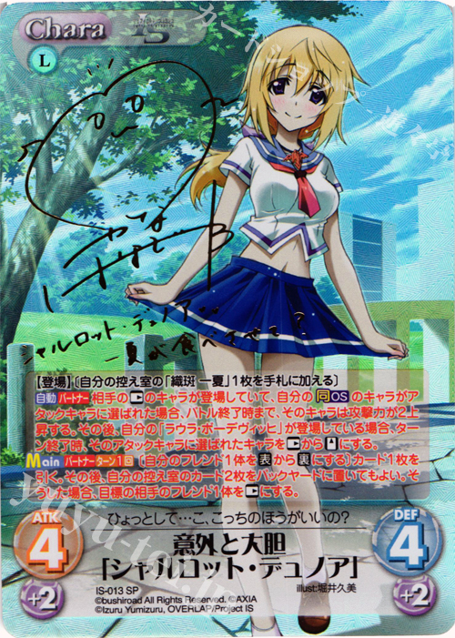 SP 意外と大胆「シャルロット・デュノア」(サイン入り) | 販売 | IS<インフィニット・ストラトス> 1.00 | ChaosTCG｜カオス